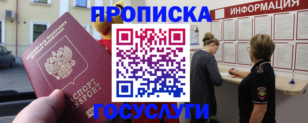прописка для работы в Миллерово