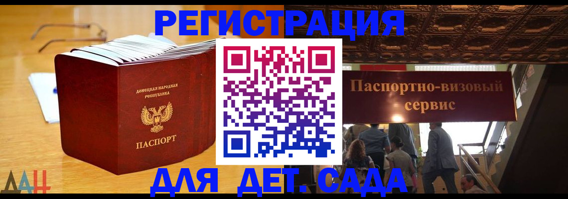 прописка ребенка в Миллерово